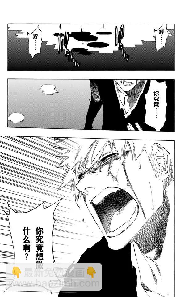 🍱死神/境·界【快】 第451话 欢迎来到我们的地盘4 第10页