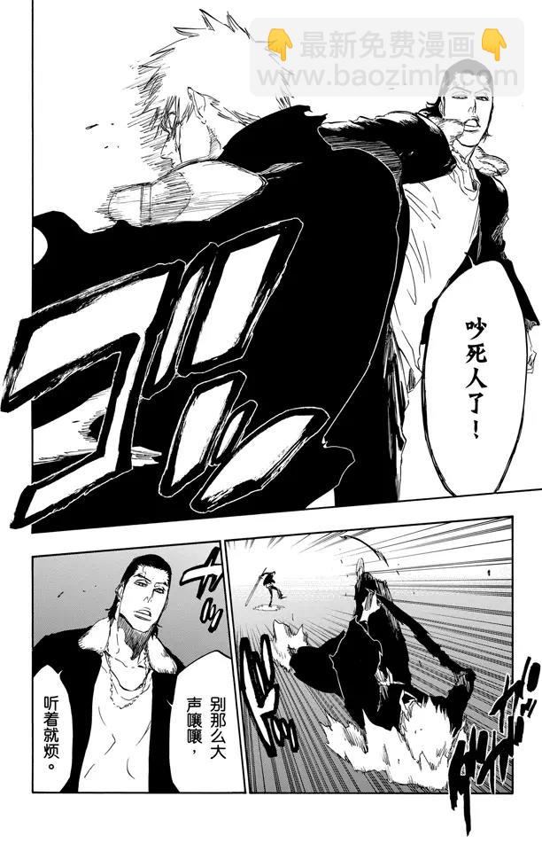 🍱死神/境·界【快】 第451话 欢迎来到我们的地盘4 第11页