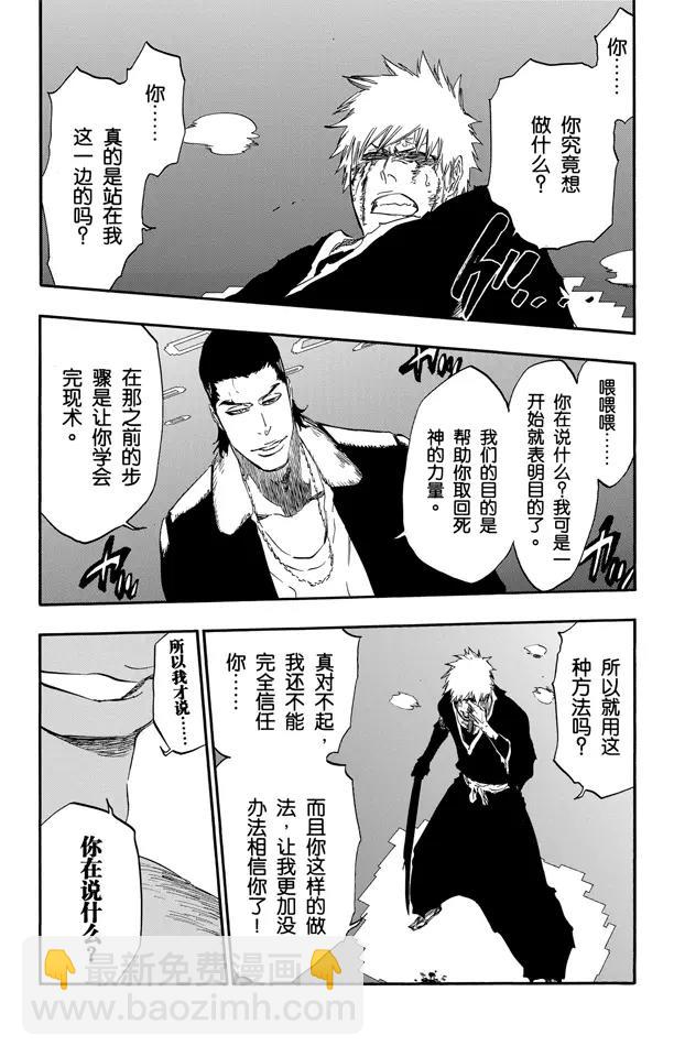🍱死神/境·界【快】 第451话 欢迎来到我们的地盘4 第12页