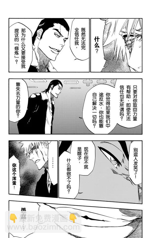 🍱死神/境·界【快】 第451话 欢迎来到我们的地盘4 第13页