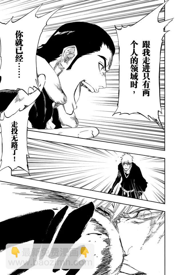 🍱死神/境·界【快】 第451话 欢迎来到我们的地盘4 第14页
