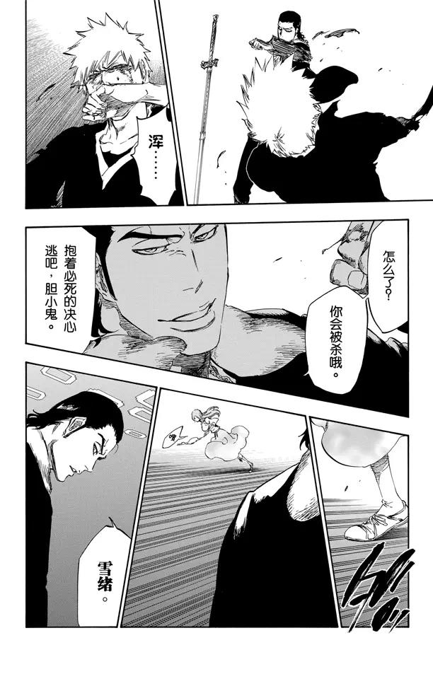 🍱死神/境·界【快】 第451话 欢迎来到我们的地盘4 第15页