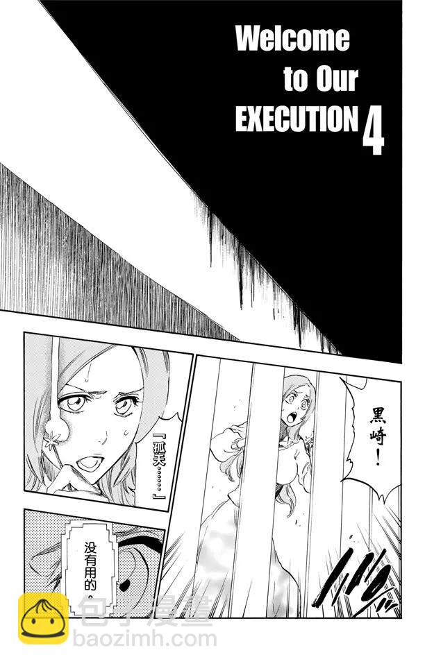 🍱死神/境·界【快】 第451话 欢迎来到我们的地盘4 第18页