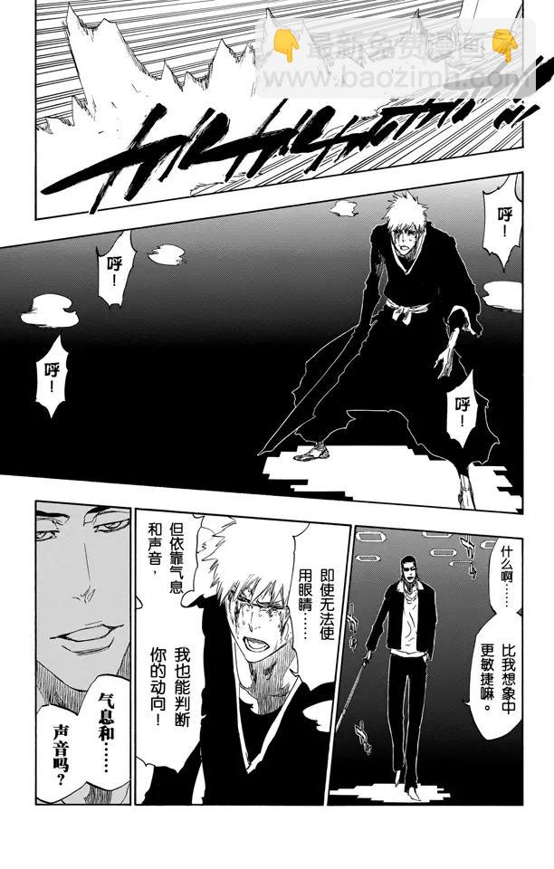 🍱死神/境·界【快】 第451话 欢迎来到我们的地盘4 第20页
