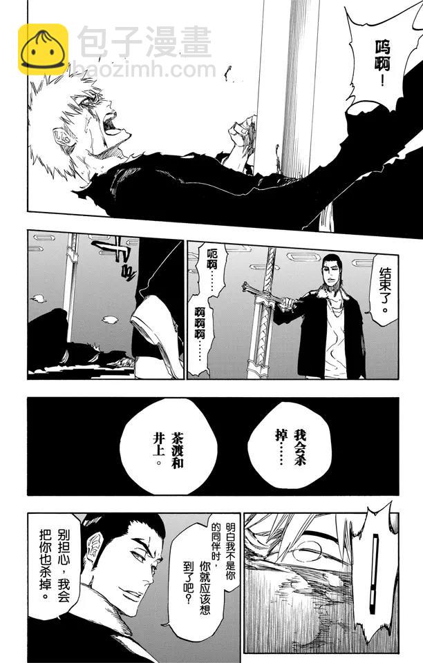 🍱死神/境·界【快】 第451话 欢迎来到我们的地盘4 第23页