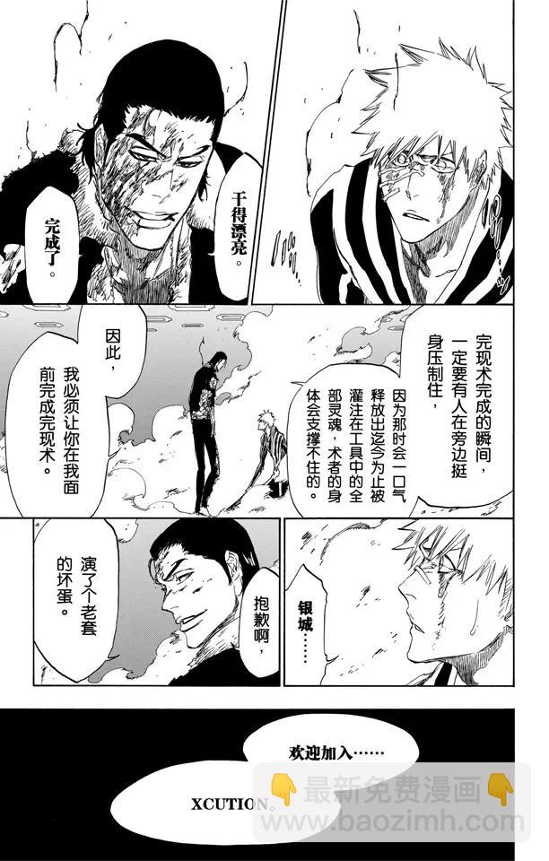 🍱死神/境·界【快】 第451话 欢迎来到我们的地盘4 第28页