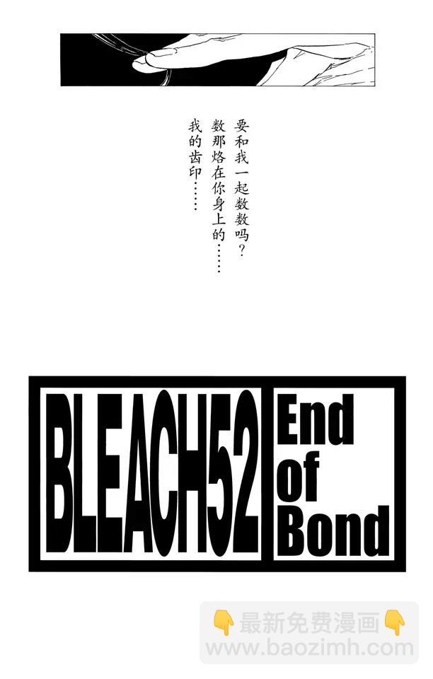 🍱死神/境·界【快】 第451话 欢迎来到我们的地盘4 第4页
