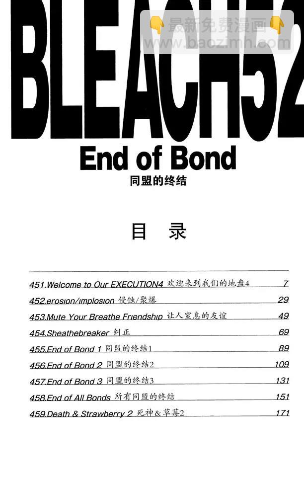 🍱死神/境·界【快】 第451话 欢迎来到我们的地盘4 第7页