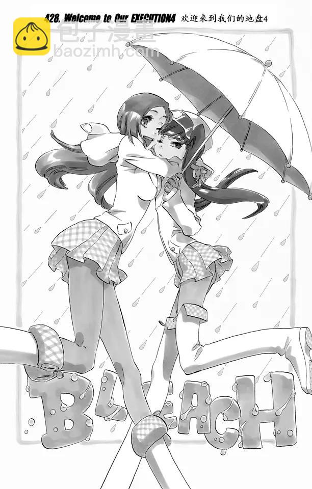 🍱死神/境·界【快】 第451话 欢迎来到我们的地盘4 第8页