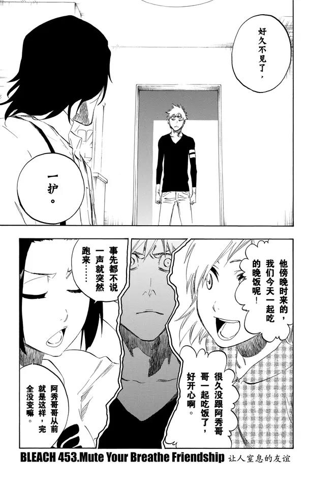🍱死神/境·界【快】 第453话 让人窒息的友谊 第1页