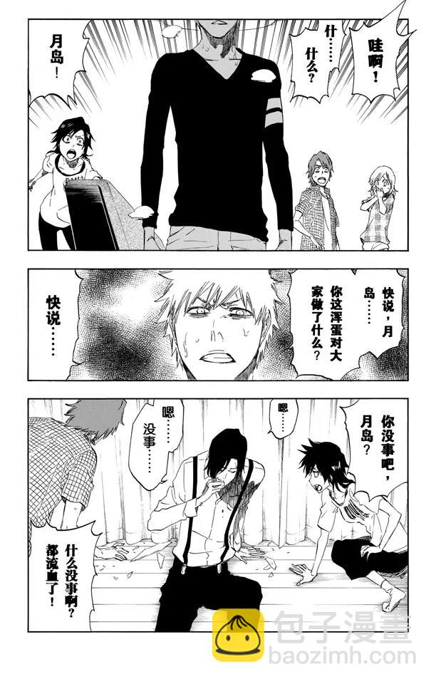 🍱死神/境·界【快】 第453话 让人窒息的友谊 第10页