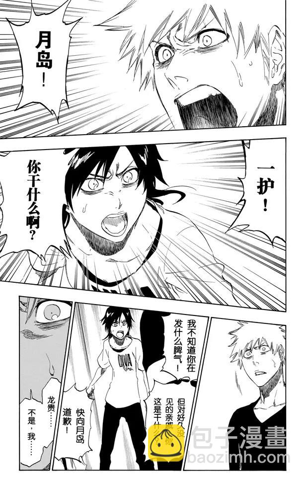 🍱死神/境·界【快】 第453话 让人窒息的友谊 第11页