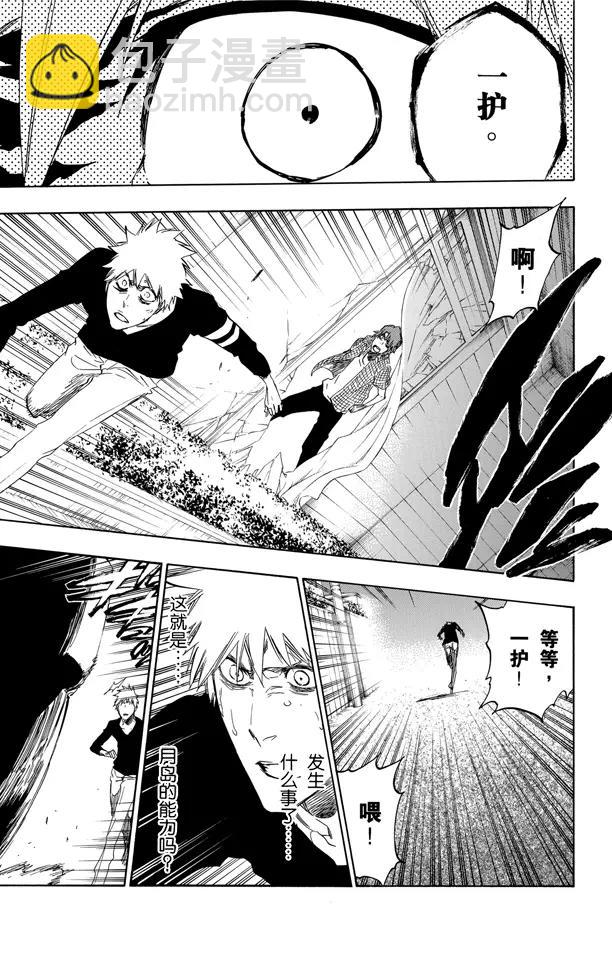 🍱死神/境·界【快】 第453话 让人窒息的友谊 第13页