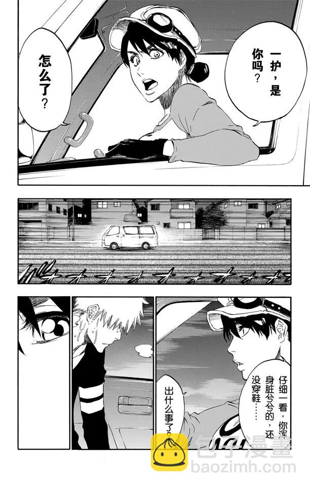 🍱死神/境·界【快】 第453话 让人窒息的友谊 第14页