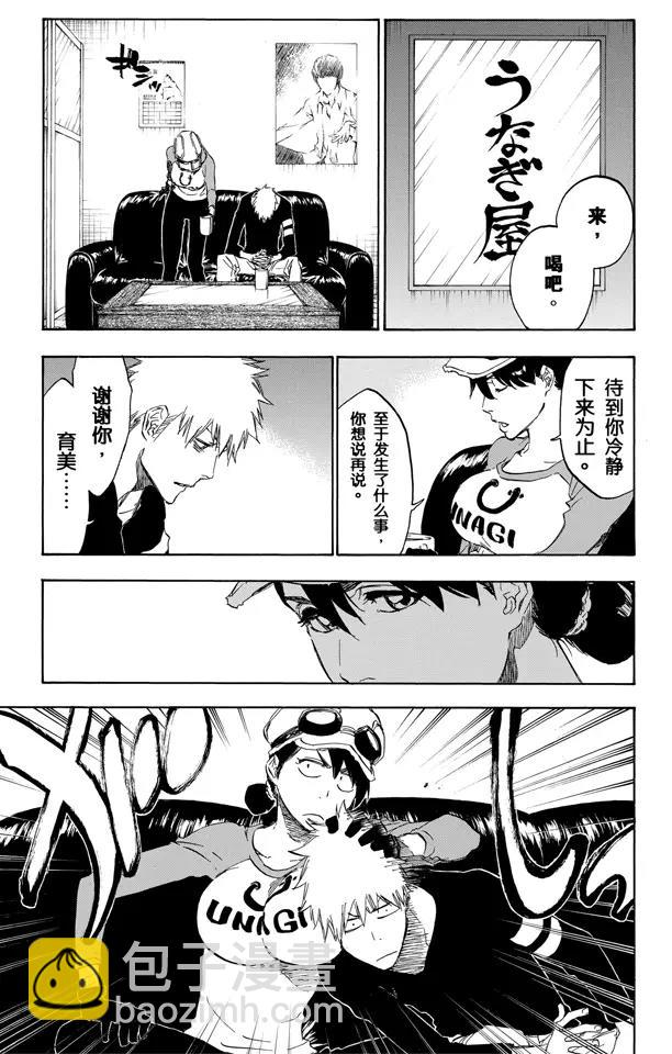 🍱死神/境·界【快】 第453话 让人窒息的友谊 第15页
