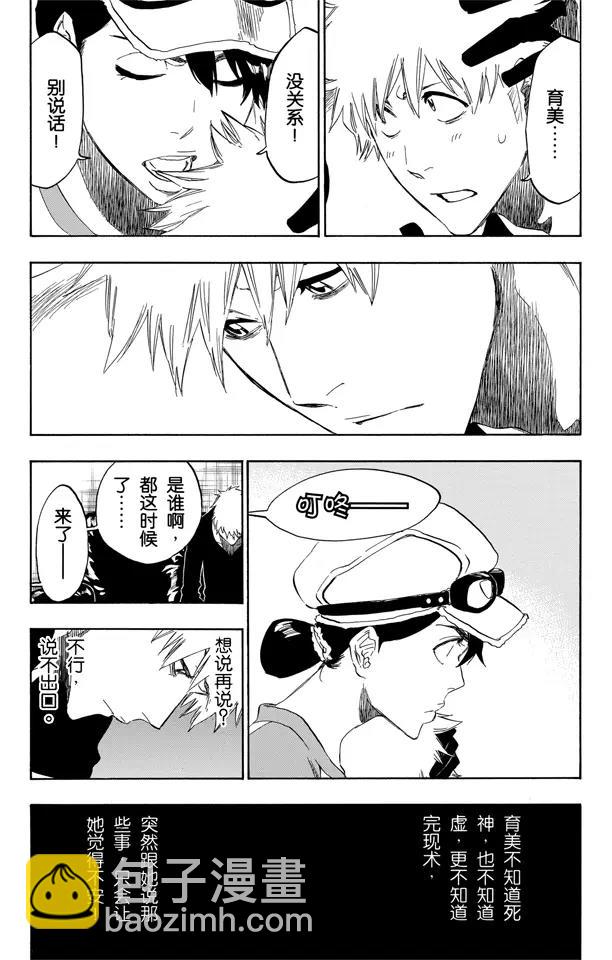 🍱死神/境·界【快】 第453话 让人窒息的友谊 第16页