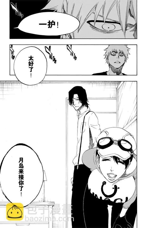 🍱死神/境·界【快】 第453话 让人窒息的友谊 第17页