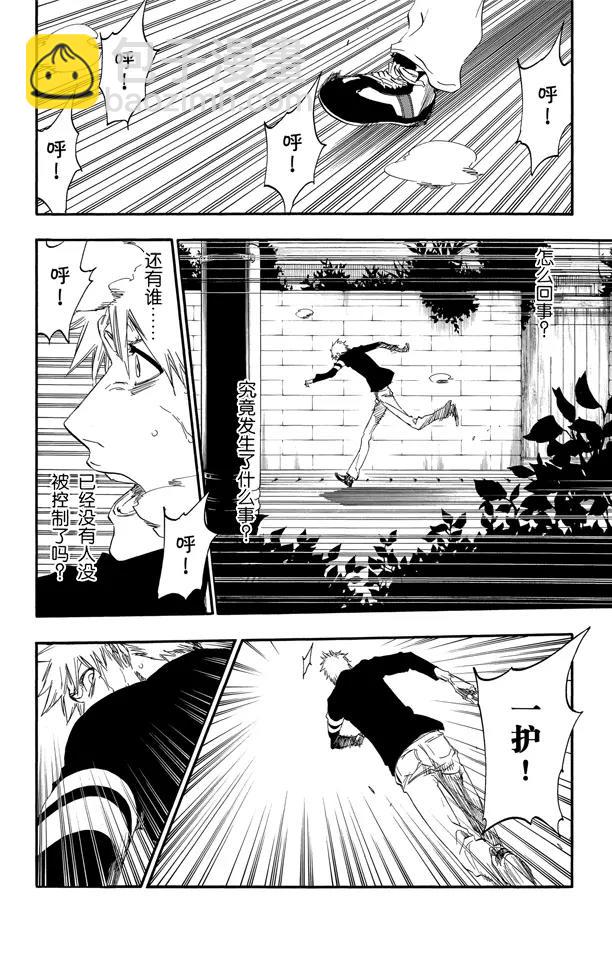 🍱死神/境·界【快】 第453话 让人窒息的友谊 第18页