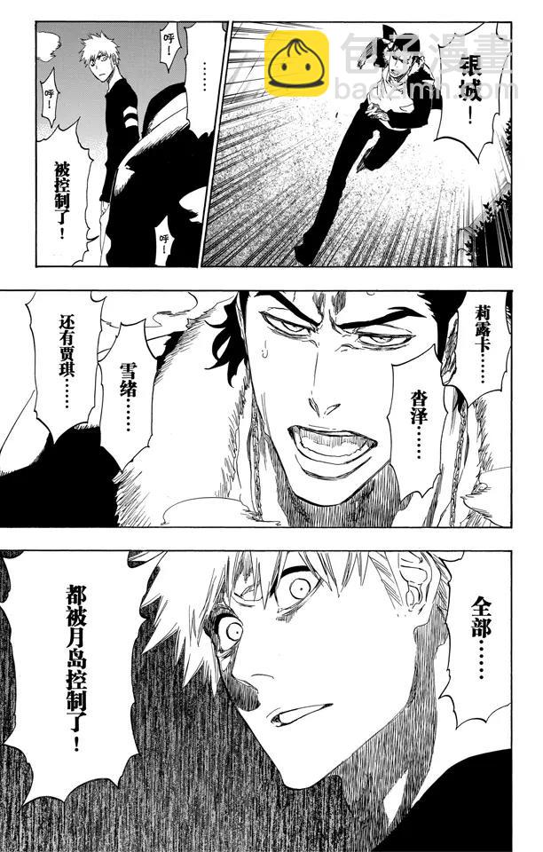 🍱死神/境·界【快】 第453话 让人窒息的友谊 第19页