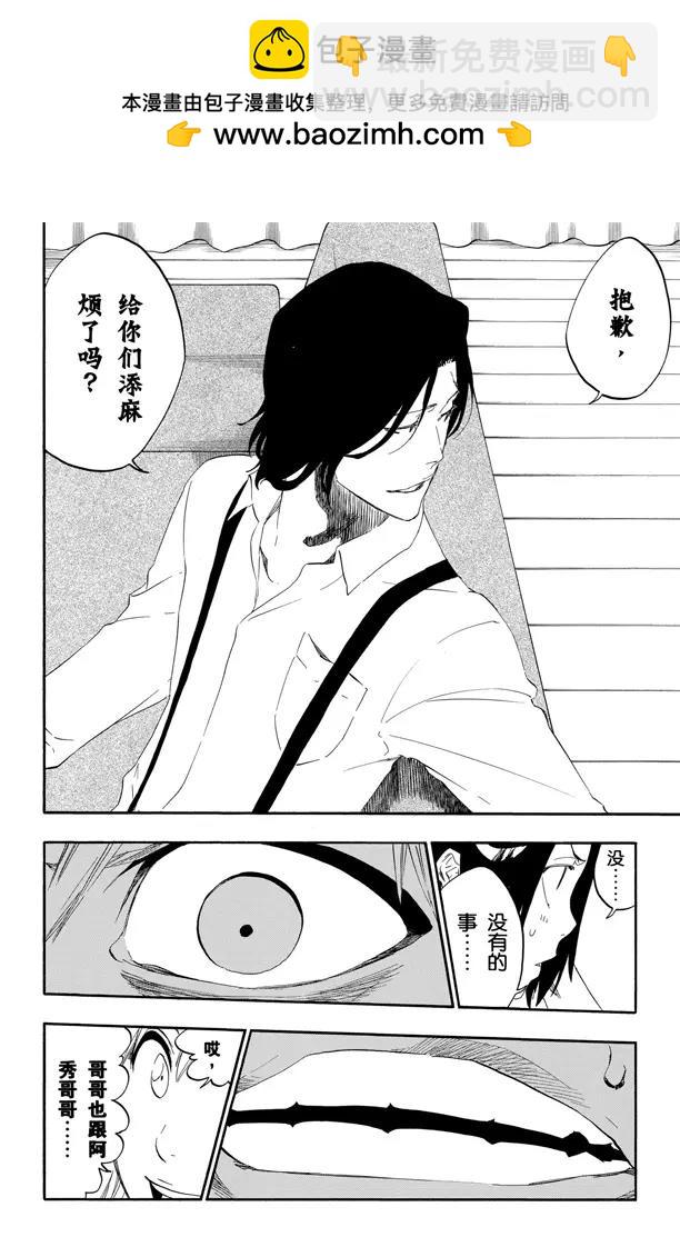 🍱死神/境·界【快】 第453话 让人窒息的友谊 第2页