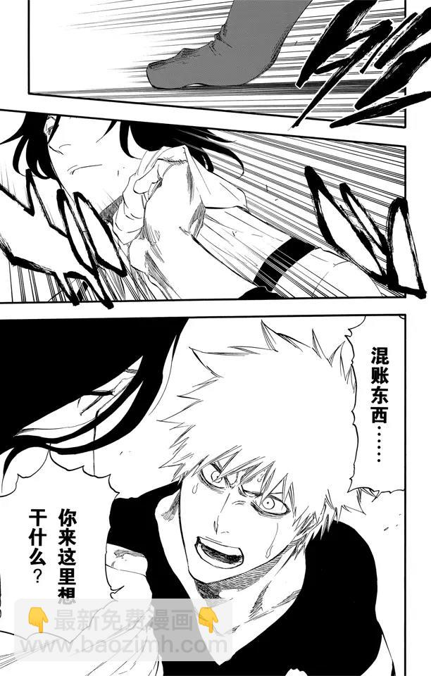 🍱死神/境·界【快】 第453话 让人窒息的友谊 第3页