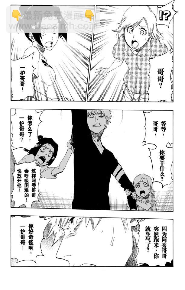 🍱死神/境·界【快】 第453话 让人窒息的友谊 第4页