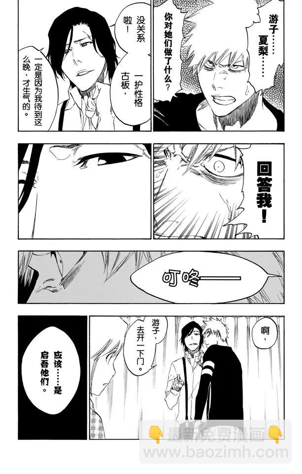 🍱死神/境·界【快】 第453话 让人窒息的友谊 第5页