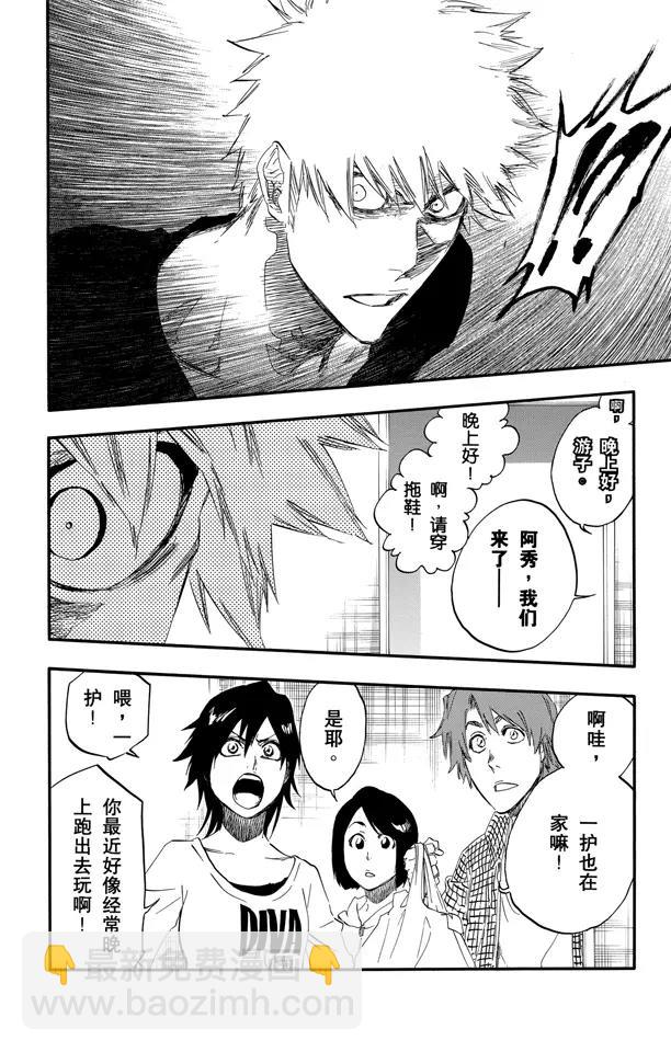 🍱死神/境·界【快】 第453话 让人窒息的友谊 第6页