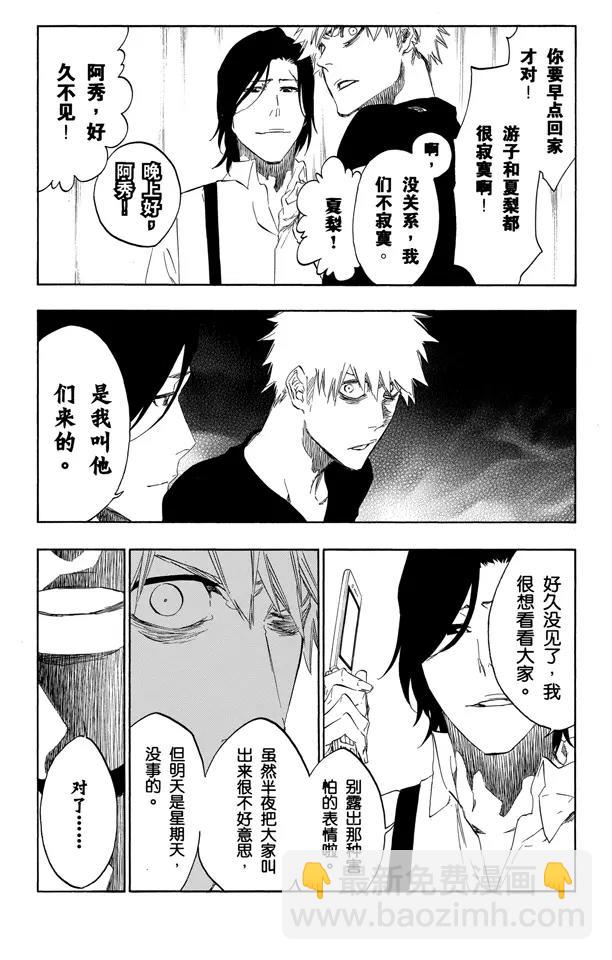 🍱死神/境·界【快】 第453话 让人窒息的友谊 第7页