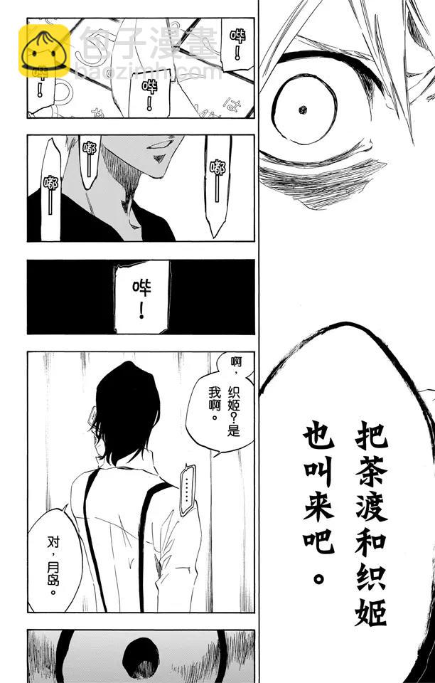🍱死神/境·界【快】 第453话 让人窒息的友谊 第8页
