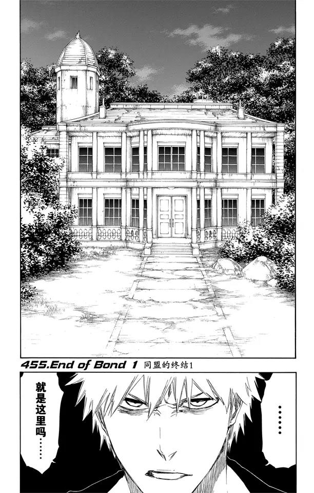 🍱死神/境·界【快】 第455话 同盟的终结1 第1页