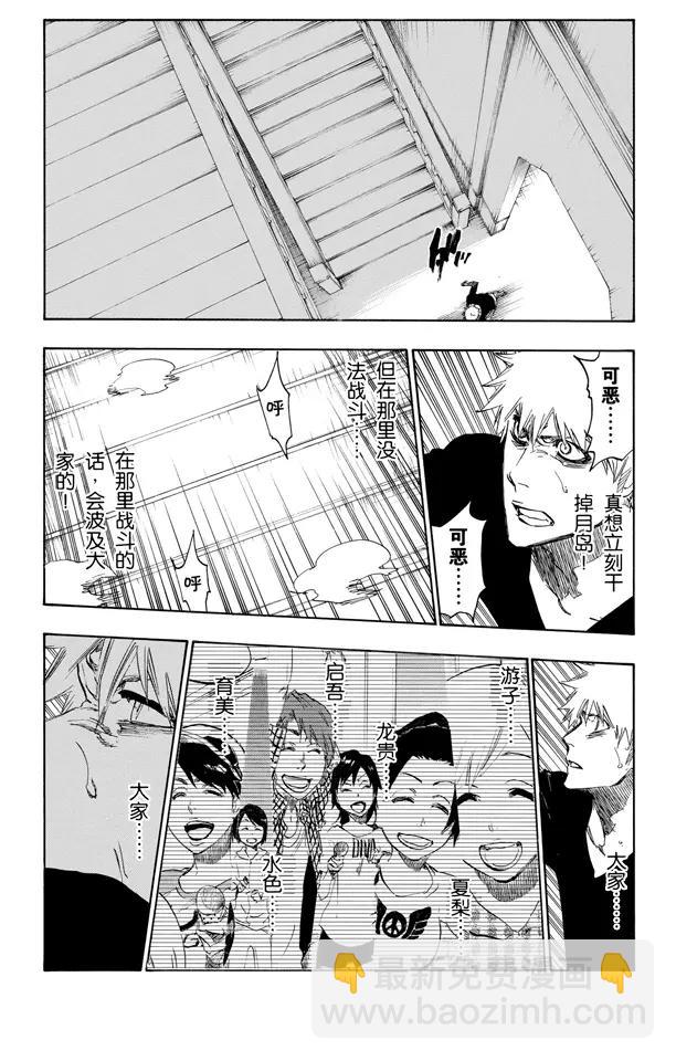 🍱死神/境·界【快】 第455话 同盟的终结1 第10页