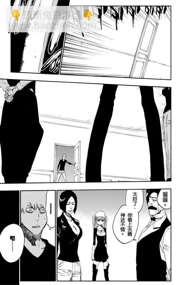 🍱死神/境·界【快】 第455话 同盟的终结1 第11页