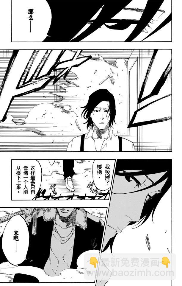 🍱死神/境·界【快】 第455话 同盟的终结1 第13页