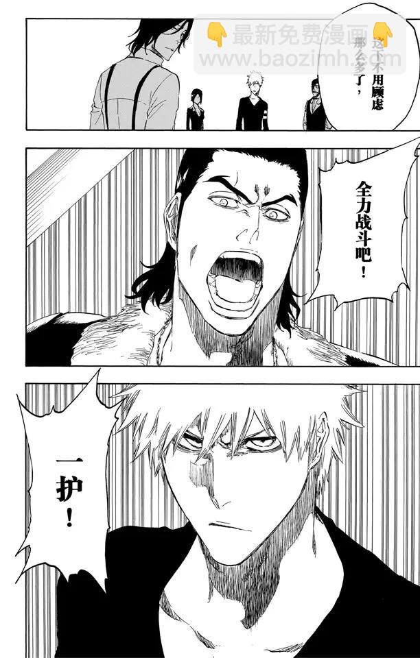 🍱死神/境·界【快】 第455话 同盟的终结1 第14页