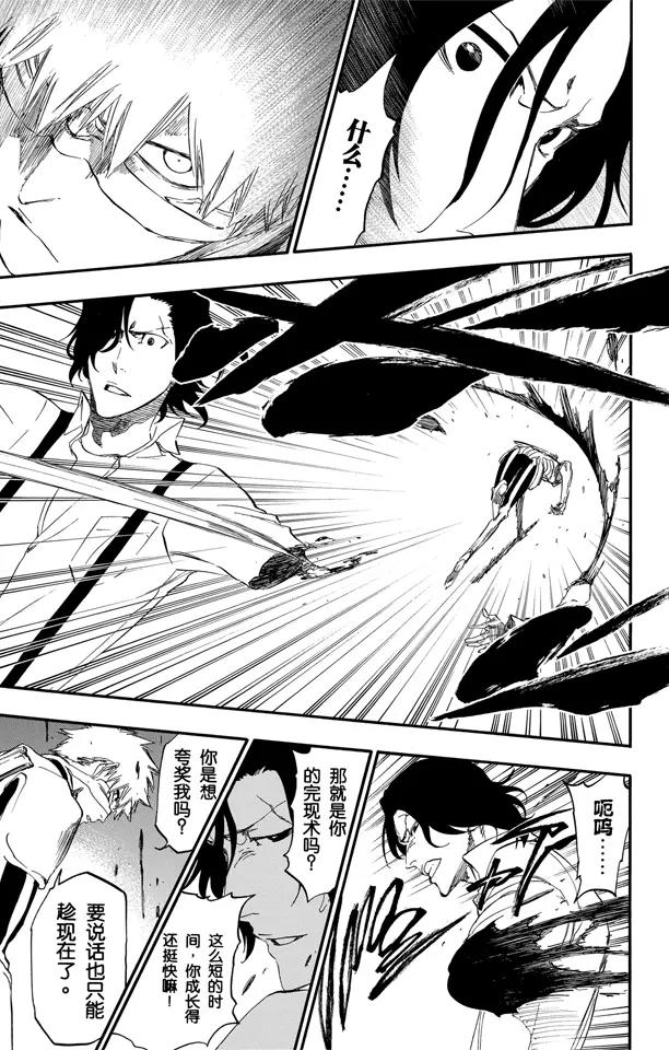 🍱死神/境·界【快】 第455话 同盟的终结1 第17页