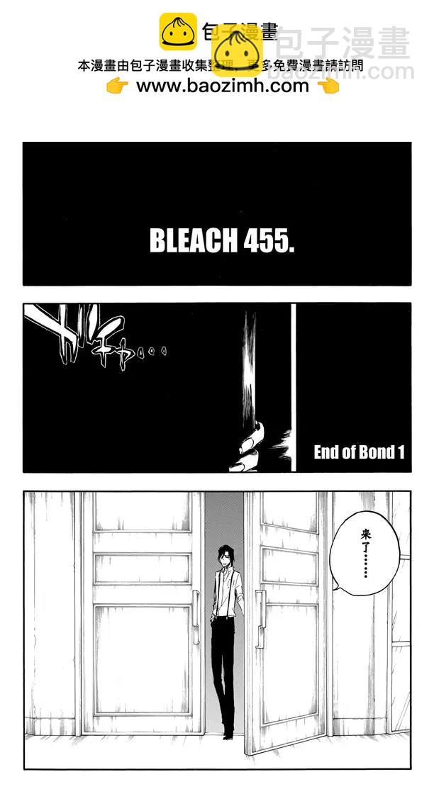 🍱死神/境·界【快】 第455话 同盟的终结1 第2页