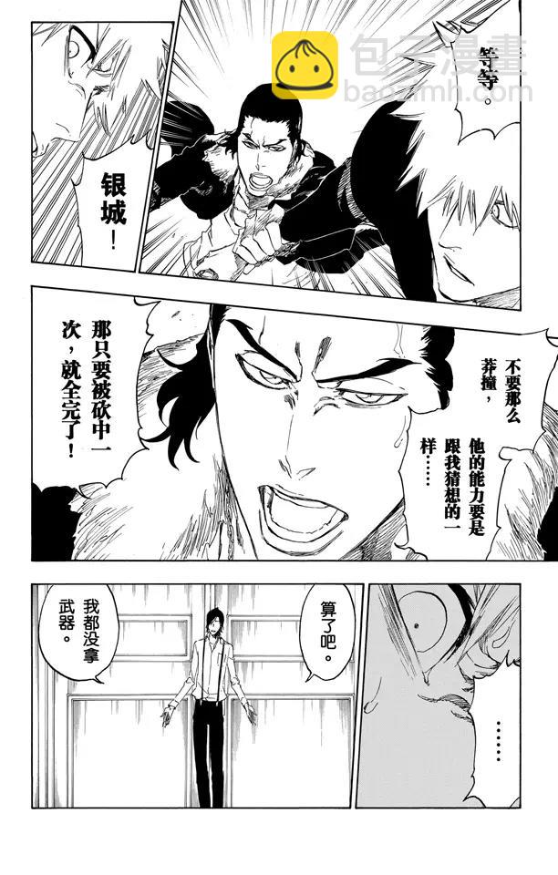 🍱死神/境·界【快】 第455话 同盟的终结1 第4页