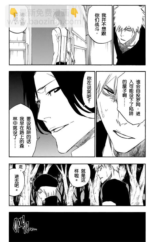 🍱死神/境·界【快】 第455话 同盟的终结1 第5页