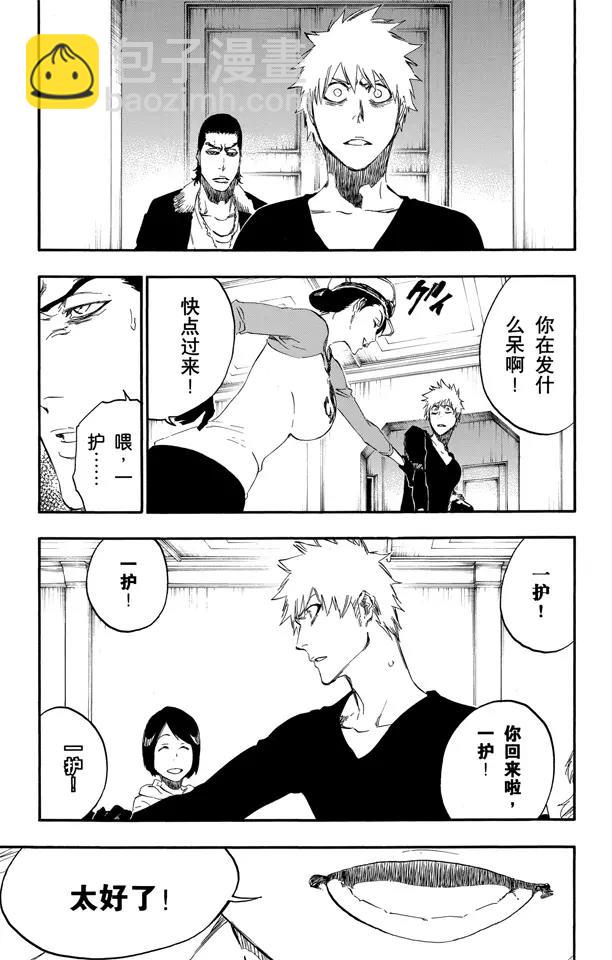 🍱死神/境·界【快】 第455话 同盟的终结1 第7页