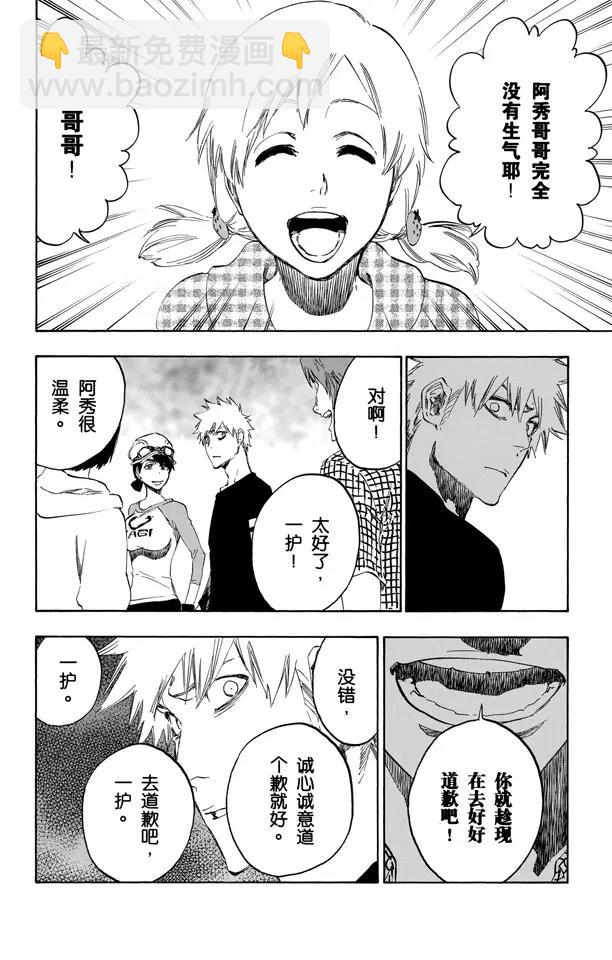 🍱死神/境·界【快】 第455话 同盟的终结1 第8页