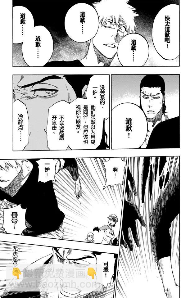 🍱死神/境·界【快】 第455话 同盟的终结1 第9页