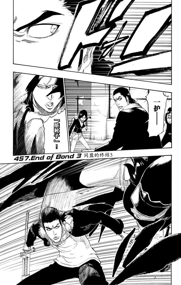 🍱死神/境·界【快】 第457话 同盟的终结3 第1页