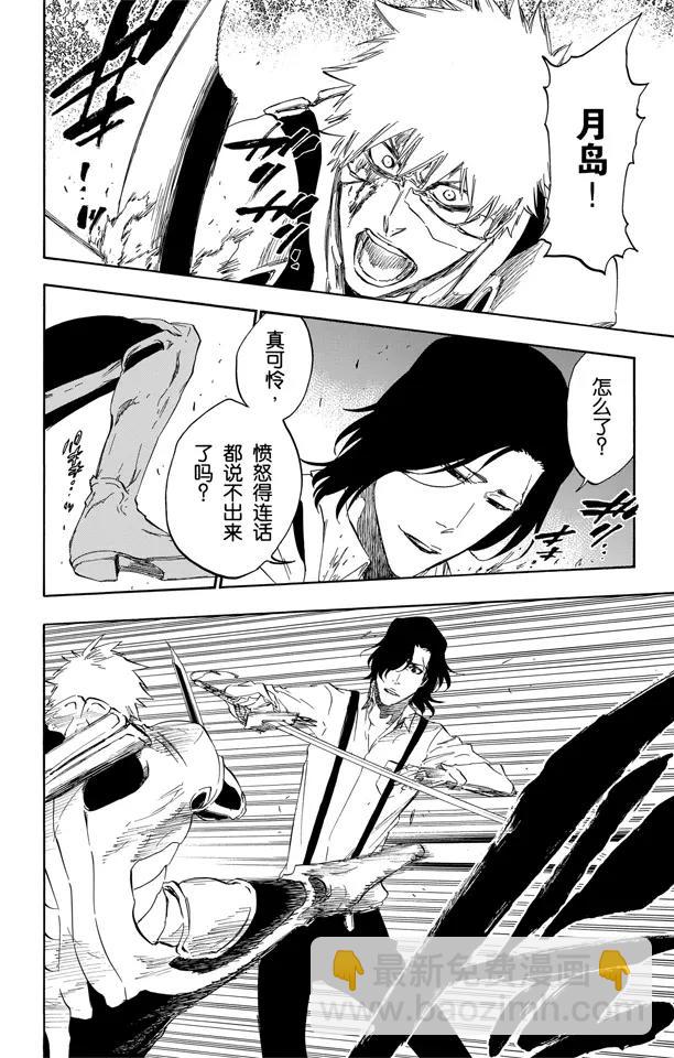 🍱死神/境·界【快】 第457话 同盟的终结3 第10页