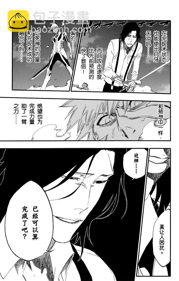 🍱死神/境·界【快】 第457话 同盟的终结3 第13页