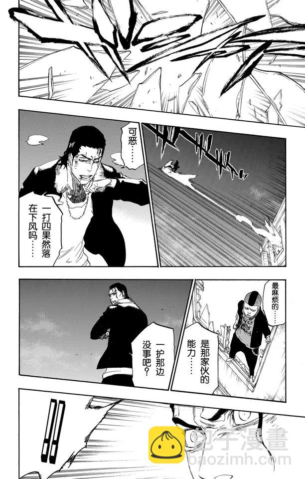 🍱死神/境·界【快】 第457话 同盟的终结3 第14页