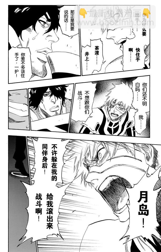 🍱死神/境·界【快】 第457话 同盟的终结3 第16页