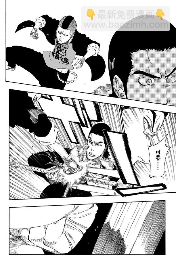 🍱死神/境·界【快】 第457话 同盟的终结3 第4页