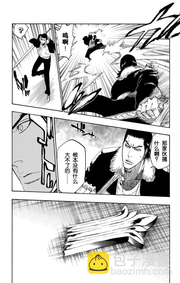 🍱死神/境·界【快】 第457话 同盟的终结3 第5页