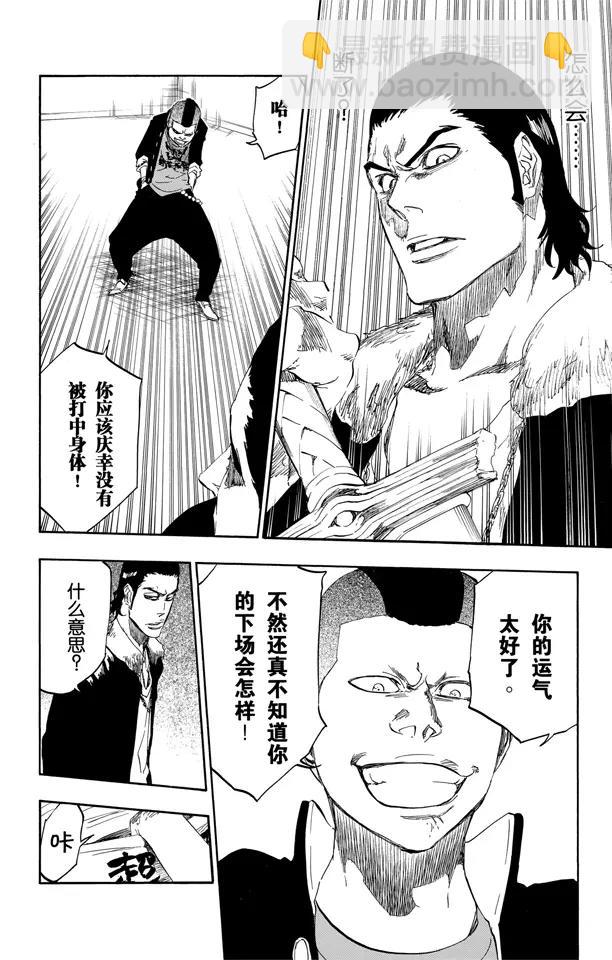 🍱死神/境·界【快】 第457话 同盟的终结3 第6页